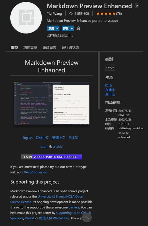 在VSCode上编写Markdown博客 从入门到精通