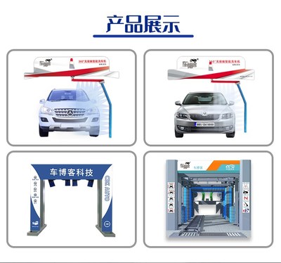 探索未来洗车新趋势 车博客金鹰S600全自动无接触洗车机